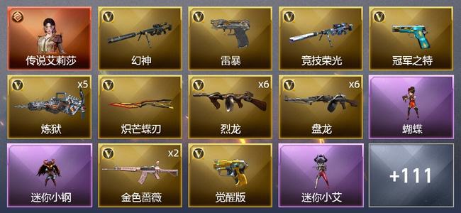 穿越火线（CF）1传说角色 0传说武器 3王者武器 2炫金武器 145V武器 10V角色 45皮肤 传奇