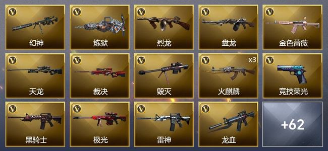 穿越火线（CF）0传说角色 0传说武器 5王者武器 3炫金武器 54V武器 4V角色 22皮肤 枪王