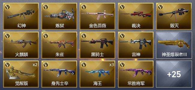 穿越火线（CF）0传说角色 0传说武器 0王者武器 0炫金武器 32V武器 0V角色 18皮肤 枪王