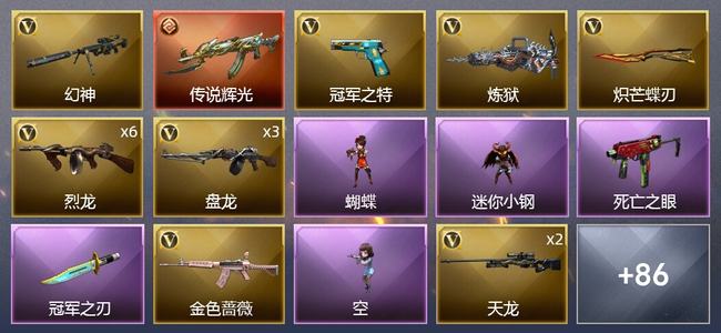 穿越火线（CF）0传说角色 1传说武器 7王者武器 7炫金武器 127V武器 3V角色 28皮肤 新锐