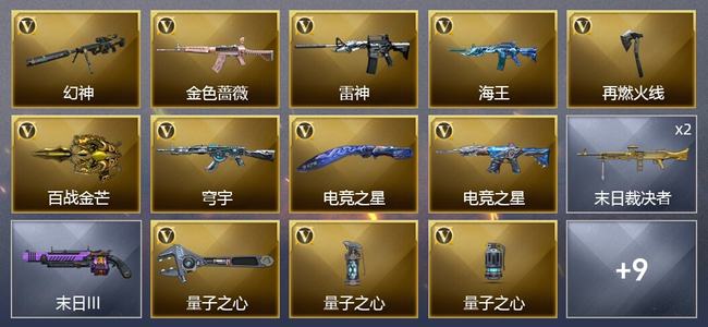 穿越火线（CF）0传说角色 0传说武器 0王者武器 0炫金武器 17V武器 4V角色 1皮肤 传奇