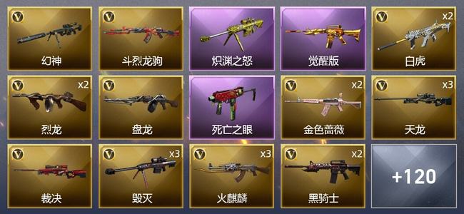 穿越火线（CF）0传说角色 0传说武器 7王者武器 2炫金武器 100V武器 12V角色 29皮肤 传奇