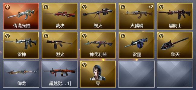 穿越火线（CF）0传说角色 1传说武器 0王者武器 0炫金武器 11V武器 1V角色 3皮肤 新锐