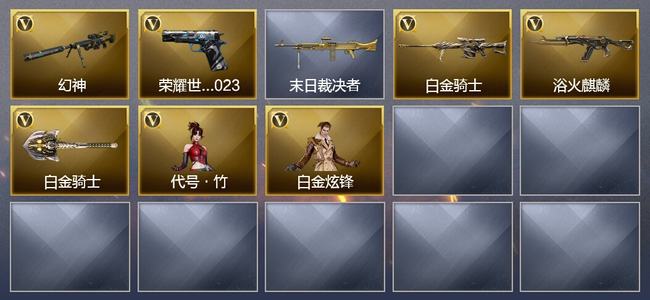 穿越火线（CF）0传说角色 0传说武器 0王者武器 0炫金武器 2V武器 2V角色 7皮肤 宗师