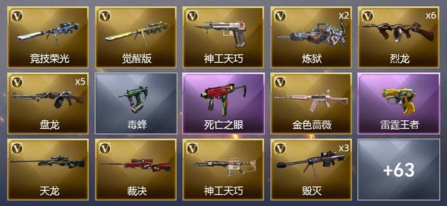 穿越火线（CF）0传说角色 0传说武器 4王者武器 2炫金武器 105V武器 4V角色 23皮肤 新锐