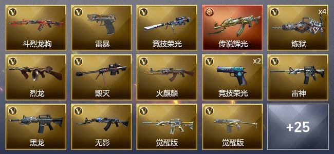 穿越火线（CF）0传说角色 1传说武器 0王者武器 1炫金武器 50V武器 3V角色 8皮肤 枪王