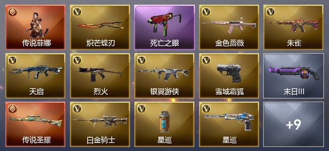 穿越火线（CF）1传说角色 2传说武器 0王者武器 0炫金武器 7V武器 4V角色 3皮肤 无