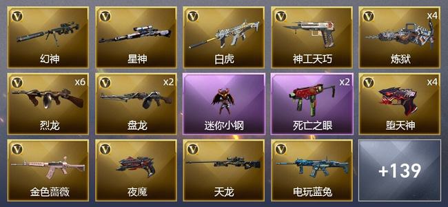 穿越火线（CF）0传说角色 0传说武器 5王者武器 6炫金武器 185V武器 6V角色 32皮肤 新锐