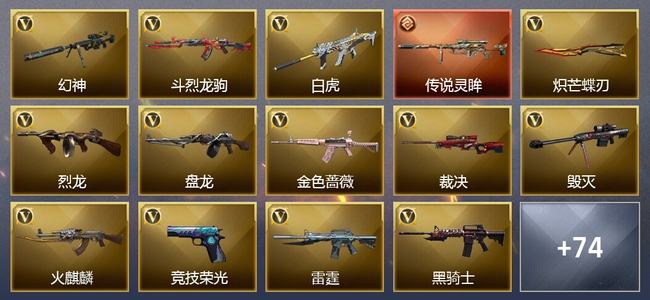 穿越火线（CF）0传说角色 1传说武器 0王者武器 2炫金武器 71V武器 5V角色 25皮肤 枪王
