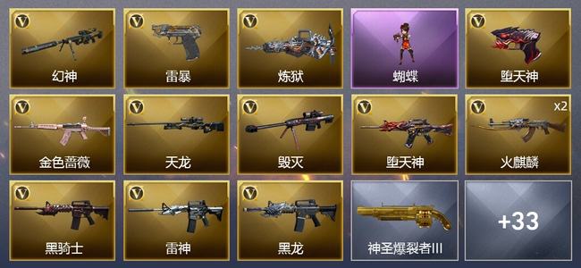 穿越火线（CF）0传说角色 0传说武器 2王者武器 0炫金武器 67V武器 3V角色 9皮肤 宗师