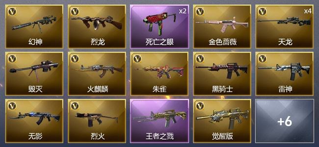 穿越火线（CF）0传说角色 0传说武器 2王者武器 0炫金武器 21V武器 0V角色 4皮肤 枪王