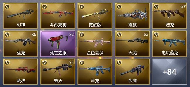 穿越火线（CF）0传说角色 0传说武器 6王者武器 3炫金武器 127V武器 8V角色 21皮肤 新锐