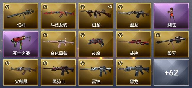 穿越火线（CF）0传说角色 0传说武器 0王者武器 0炫金武器 77V武器 6V角色 10皮肤 无