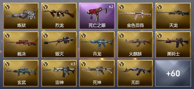 穿越火线（CF）0传说角色 0传说武器 6王者武器 3炫金武器 56V武器 6V角色 11皮肤 新锐