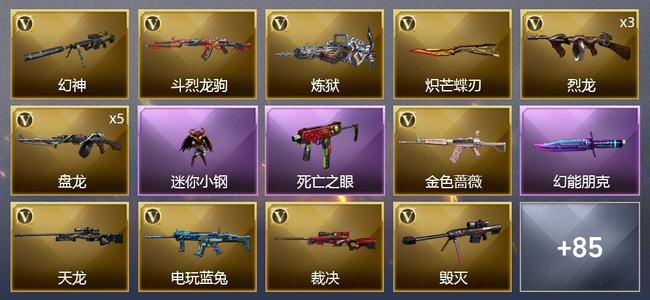 穿越火线（CF）0传说角色 0传说武器 7王者武器 4炫金武器 85V武器 7V角色 40皮肤 新锐