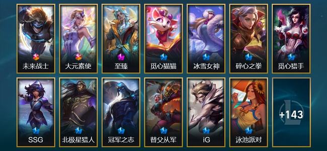 英雄联盟（LOL）2终极 1神话 2臻彩 38限定 17传说 156皮肤 29炫彩 107英雄 铂金