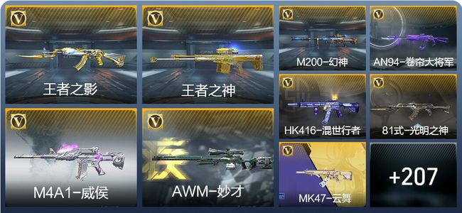 穿越火线：枪战王者V6 4王者武器 236英雄武器 7英雄角色 580万化 枪王SSS