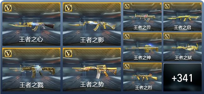 穿越火线：枪战王者V9 35王者武器 376英雄武器 8英雄角色 780万化 枪皇