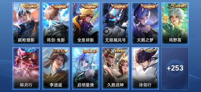 王者荣耀V7 5典藏 8传说 82史诗 264皮肤 最强王者