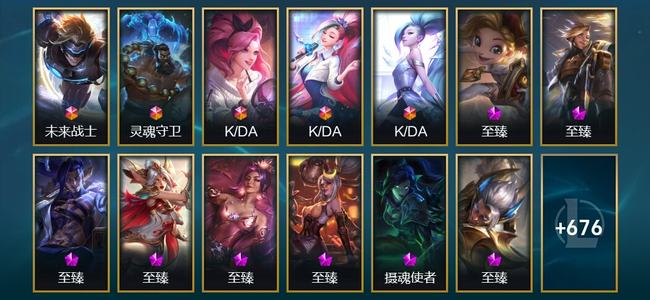 英雄联盟（LOL）5终极 38神话 33臻彩 113限定 68传说 689皮肤 492炫彩 172英雄 钻石