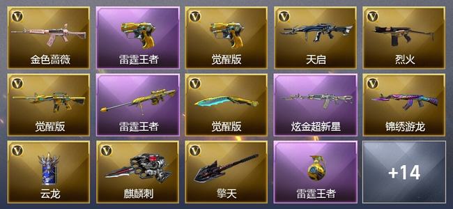 穿越火线（CF）3王者武器 1炫金武器 12V武器 2V角色 4皮肤 可排位 新锐