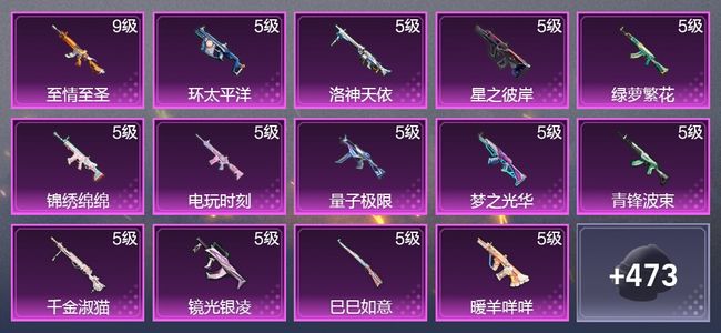 和平精英1载具 22升级枪 16粉装 7尾迹 283枪皮 201套装 98081热力 14印记 星钻