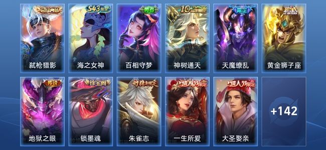 王者荣耀V6 1典藏 4传说 48史诗 154皮肤 最强王者