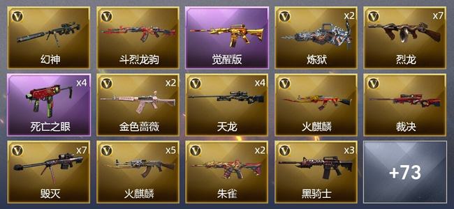 穿越火线（CF）6王者武器 2炫金武器 107V武器 6V角色 29皮肤 可排位
