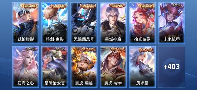 王者荣耀V10 5典藏 3星传说 29传说 140史诗 411皮肤 123英雄 尊贵铂金II