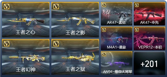 穿越火线：枪战王者V7 10王者武器 225英雄武器 3英雄角色 344万化 大师