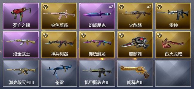 穿越火线（CF）1炫金武器 8V武器 12皮肤 可排位 新锐