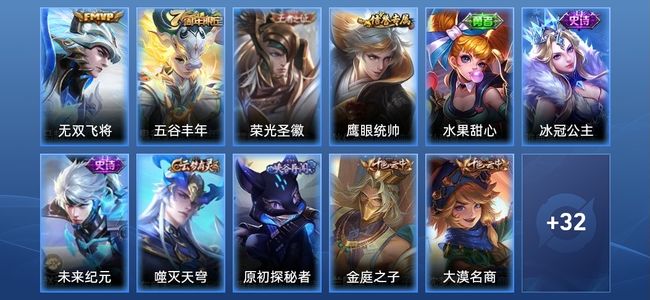 王者荣耀V3 1传说 6史诗 43皮肤 87英雄 无双王者