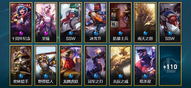 英雄联盟（LOL）2神话 2臻彩 21限定 13传说 123皮肤 3炫彩 137英雄 钻石