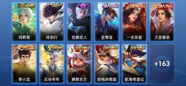 王者荣耀2传说 39史诗 174皮肤 至尊星耀II