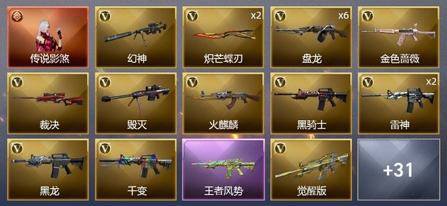 穿越火线（CF）1传说角色 2传说武器 4王者武器 59V武器 2V角色 7皮肤 可排位 传奇