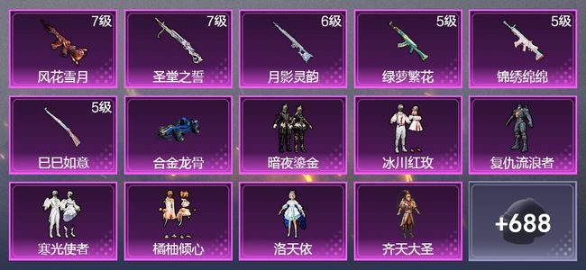 和平精英1载具 6升级枪 19粉装 3飞行器 348枪皮 337套装 132844热力 20印记 王牌