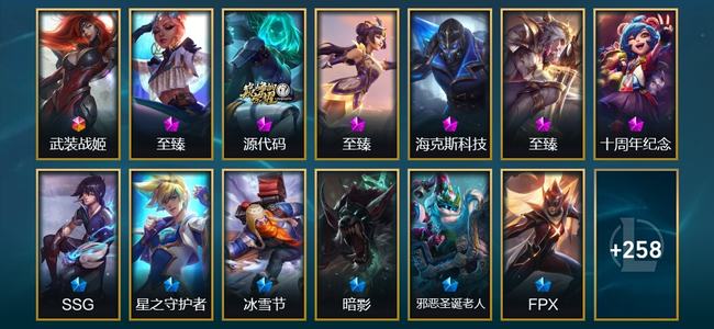 英雄联盟（LOL）1终极 6神话 5臻彩 30限定 31传说 271皮肤 176炫彩 173英雄 铂金