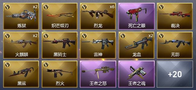 穿越火线（CF）2王者武器 3炫金武器 38V武器 8皮肤 可排位 新锐