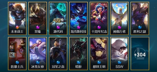 英雄联盟（LOL）1终极 5神话 1臻彩 49限定 34传说 317皮肤 29炫彩 160英雄