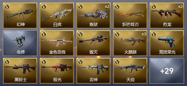 穿越火线（CF）3王者武器 1炫金武器 44V武器 1V角色 24皮肤 可排位 传奇