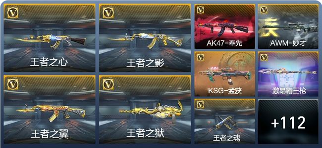 穿越火线：枪战王者9王者武器 121英雄武器 5英雄角色 296万化 大师SS