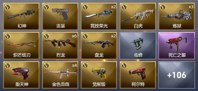 穿越火线（CF）5王者武器 1炫金武器 157V武器 6V角色 44皮肤 可排位 枪王