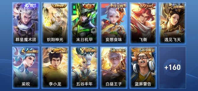 王者荣耀V6 2传说 38史诗 171皮肤 123英雄 永恒钻石I