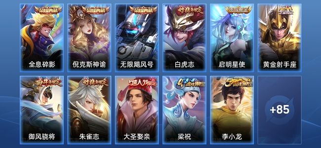 王者荣耀V8 3典藏 3传说 18史诗 96皮肤 120英雄 永恒钻石III