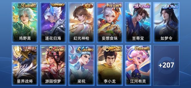 王者荣耀V6 2星传说 3传说 54史诗 218皮肤 121英雄 至尊星耀IV
