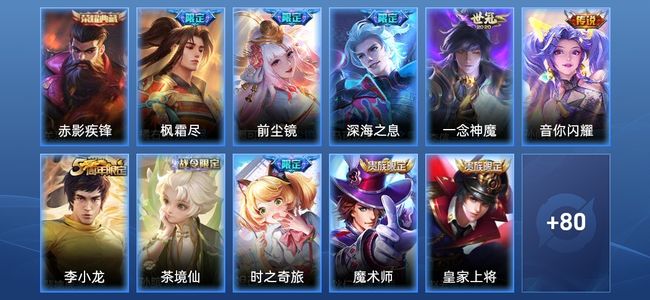 王者荣耀V7 1典藏 1星传说 5传说 18史诗 91皮肤 114英雄 绝世王者