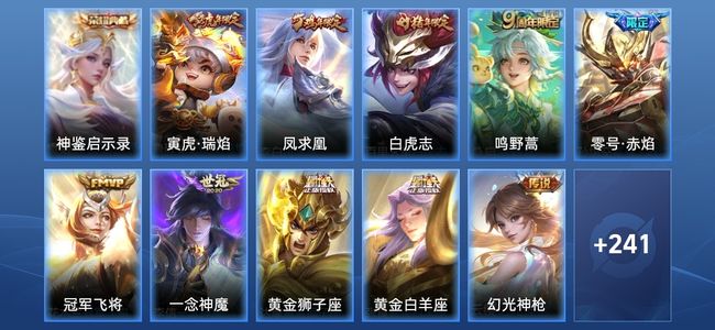 王者荣耀V7 1典藏 1星传说 10传说 60史诗 252皮肤 122英雄 至尊星耀I