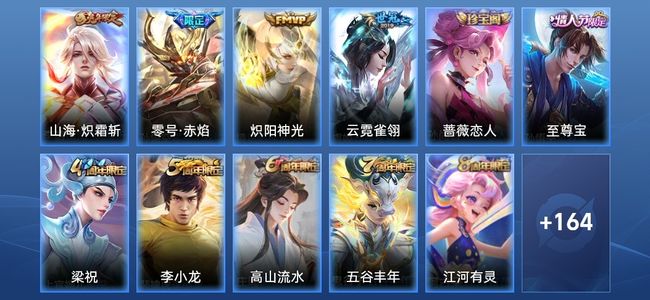 王者荣耀V6 1星传说 4传说 37史诗 174皮肤 120英雄 永恒钻石III