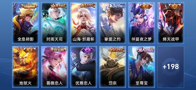王者荣耀V7 1典藏 1星传说 6传说 61史诗 208皮肤 119英雄 最强王者