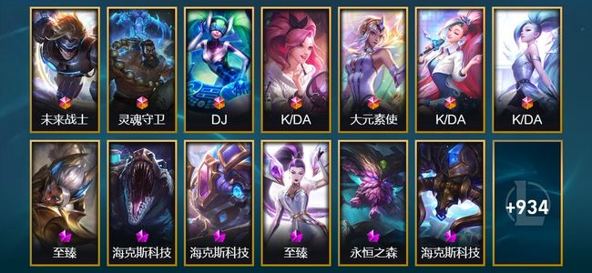 英雄联盟（LOL）7终极 6神话 13臻彩 202限定 87传说 202史诗 947皮肤 267炫彩 171英雄 黄金